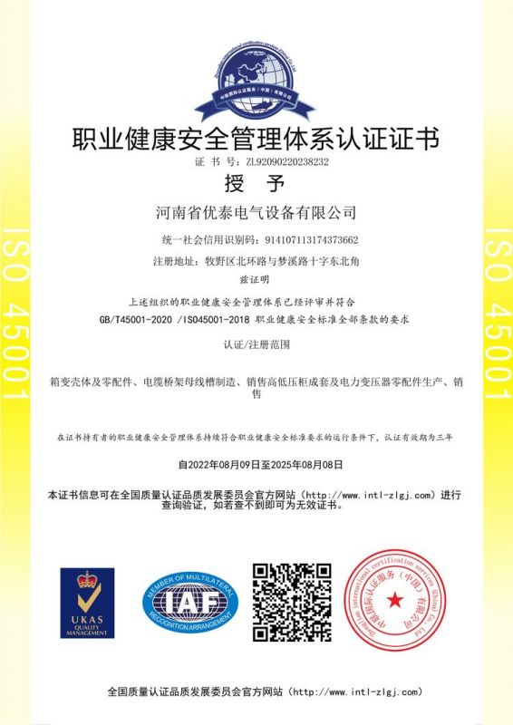 職業(yè)健康安全管理體系認(rèn)證證書(shū)